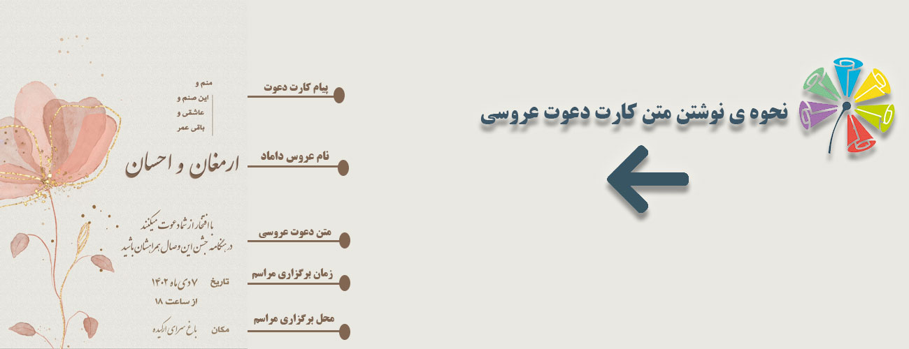 داخل کارت عروسی چی بنویسیم