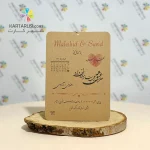 کارت عروسی ارزان SE310 HELIA - Image 3
