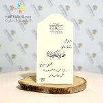 کارت عروسی ارزان SE326 MANIA - Image 3