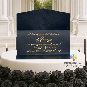 کارت ترحیم کد FZ 02 TARHIM