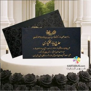کارت ترحیم کد FZ 03 TARHIM