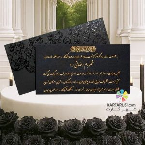 کارت ترحیم کد FZ 06 TARHIM