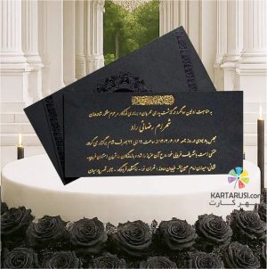 کارت ترحیم کد FZ 09 TARHIM