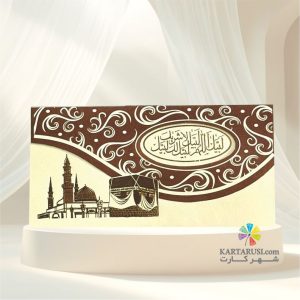 کارت مکه کد mm 121 Mecca