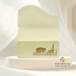 کارت مکه کد mm 141 Mecca - Image 3