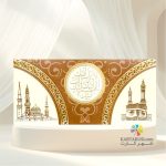 کارت مکه کد mm 203 Mecca - Image 3