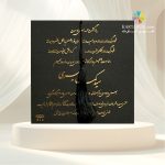 کارت ترحیم کد SEF 512 TARHIM - Image 3