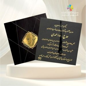 کارت ترحیم کد SEF 516 TARHIM