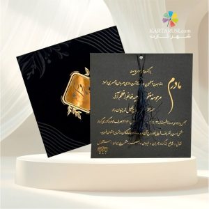کارت ترحیم کد SEF 517 TARHIM