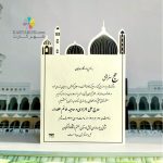 کارت مکه کد SEM 719 Mecca - Image 3
