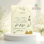 کارت مکه کد SEM 722 Mecca - Image 3