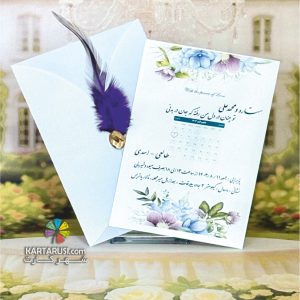 کارت عروسی کالکی SH3024 MIVOW