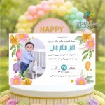 کارت ختنه سوران کد SH KH5011 - Image 2