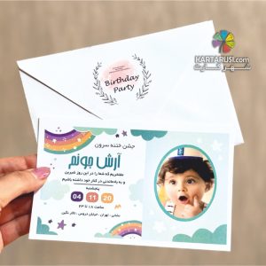 کارت ختنه سوران کد SH KH5012