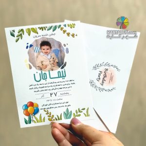 کارت ختنه سوران کد SH KH5013