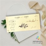 کارت عروسی کلاسیک کد S2-1120 DAISY - Image 2