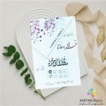 کارت عروسی فانتزی کد S2-1173 FREYA - Image 3