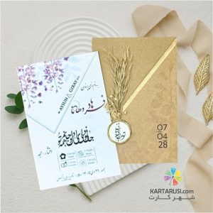 کارت عروسی فانتزی کد S2-1173 FREYA
