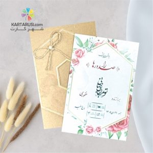 کارت عروسی فانتزی کد S2-1149 Jamie