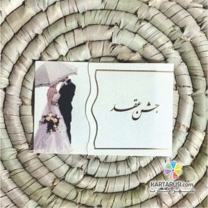 کارت عقد کد 804 nani