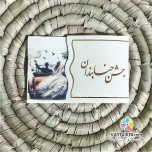 کارت حنابندان کد 802 saghar