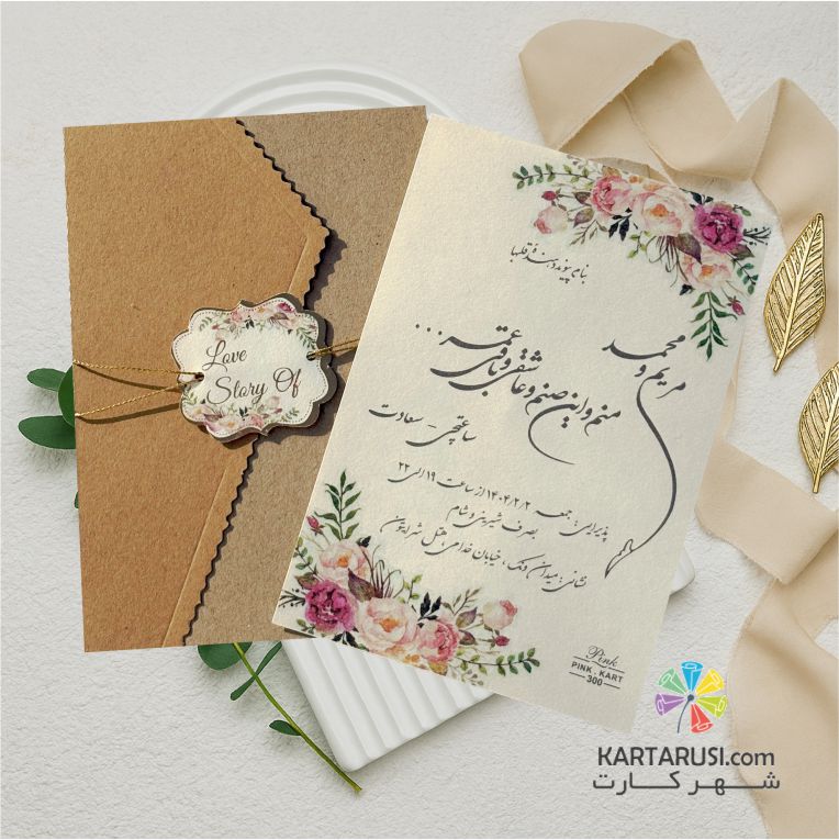 کارت عروسی ساده و شیک p300 ziba