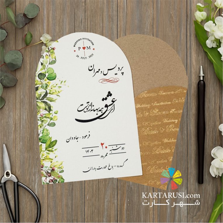 کارت عروسی فانتزی با شعر عاشقانه TR 738