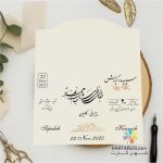 کارت عروسی سه‌لت