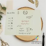 کارت عروسی سه‌لت سبز مدل TR 752