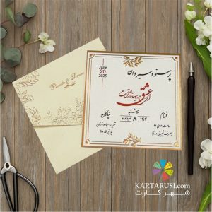کارت عروسی ساده مدل TR 756