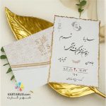 کارت عروسی مینیمال TR 758