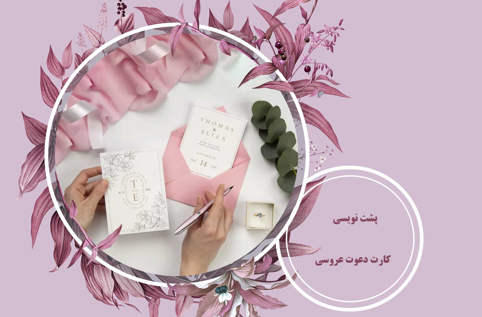 متن پشت کارت عروسی