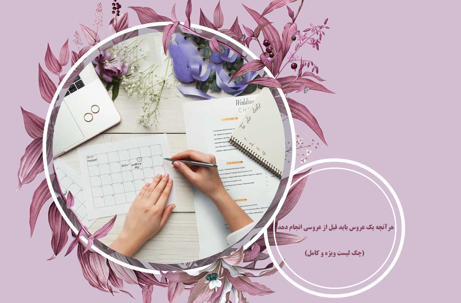کارهای عروس قبل از عروسی