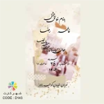 کارت عروسی دیجیتال کد 143 با امکان ویرایش کامل اطلاعات مراسم