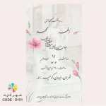 کارت عروسی دیجیتال کد 151 با طراحی مینیمال و قالب عکس عمودی