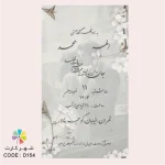 کد طرح: 155 سبک طراحی: مینیمال زبان: فارسی و انگلیسی مدت زمان ویدئو: 30 ثانیه (قابل افزایش) قابلیت ویرایش: متن، عکس، موسیقی و اطلاعات مراسم کاملاً قابل تغییر نیازمندی طراحی: یک عکس یا ویدئوی عمودی (امکان طراحی با دو عکس یا بدون عکس نیز وجود دارد.) کارت عروسی دیجیتال کد 154 با طراحی مینیمال و شیک