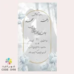 کارت عروسی دیجیتال کد 156 با طراحی مینیمال دو زبانه و قابلیت افزودن عکس عروس و داماد