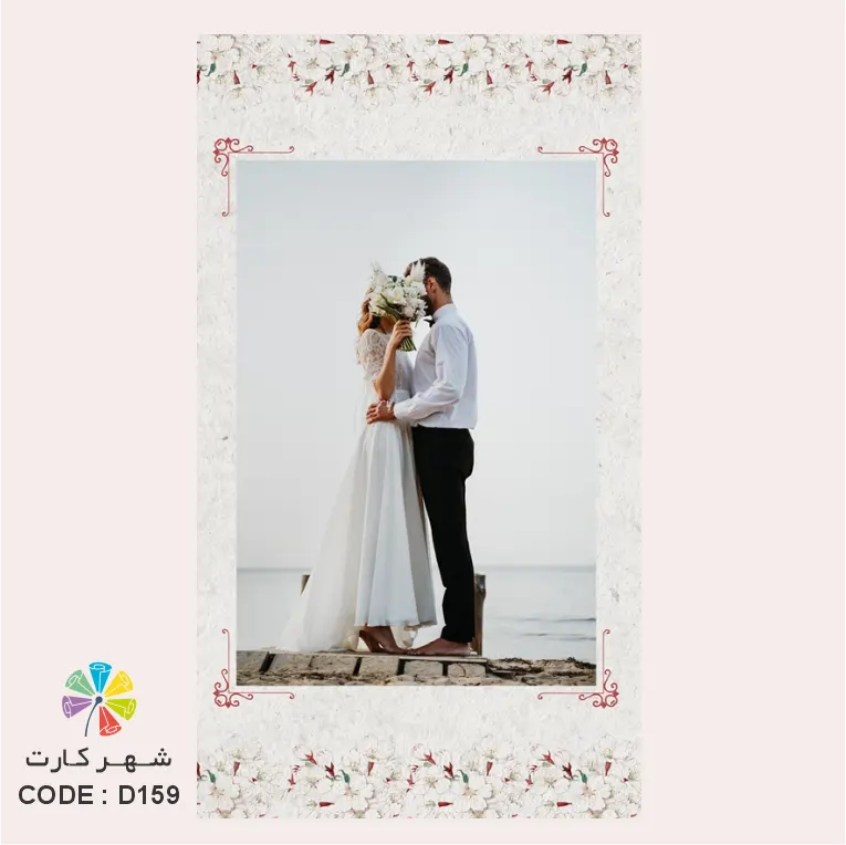 کارت عروسی دیجیتال کد 159 با تم دو زبانه فارسی و انگلیسی