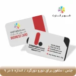 کارت ویزیت سلفون براق دورو دورگرد