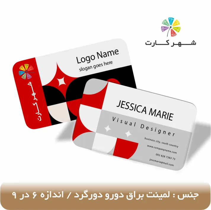 کارت ویزیت لمینت براق دورو دورگرد