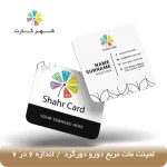 کارت ویزیت لمینت مات مربع دورو دورگرد