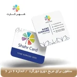 کارت ویزیت سلفون براق مربع دورو دورگرد