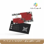 کارت ویزیت سلفون براق دور تیز