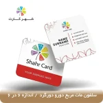 قیمت کارت ویزیت سلفون مات مربع دورو دورگرد
