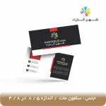 کارت ویزیت سلفون مات دور تیز