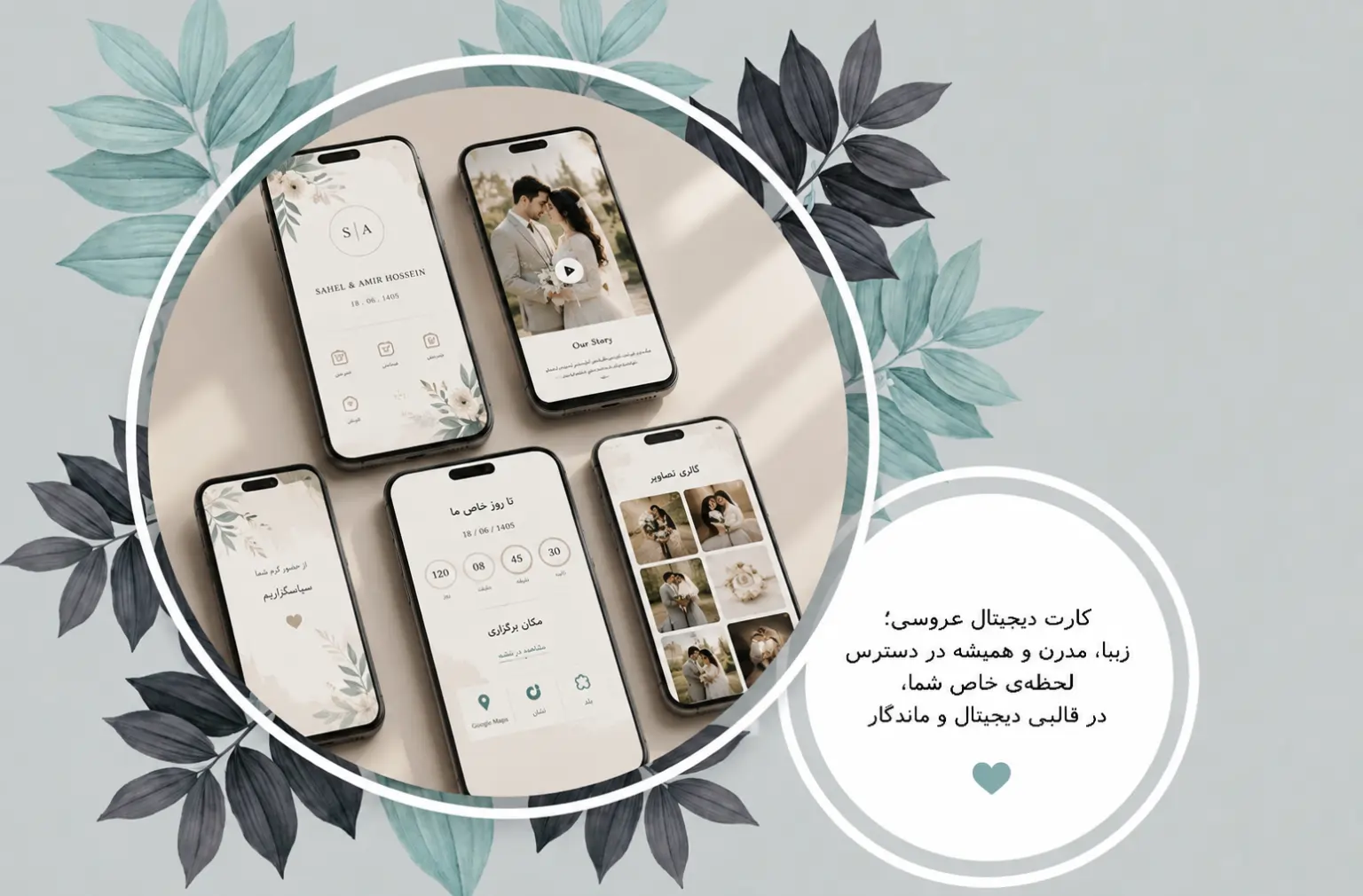 کارت دعوت دیجیتال برای عروسی و انواع مراسم